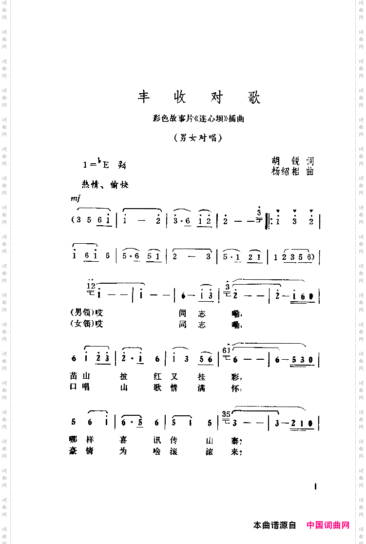丰收对歌