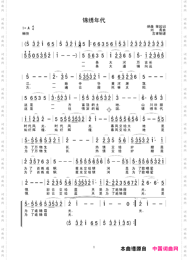 锦绣年代