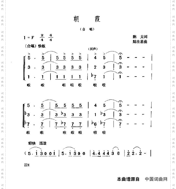 朝霞（合唱）1