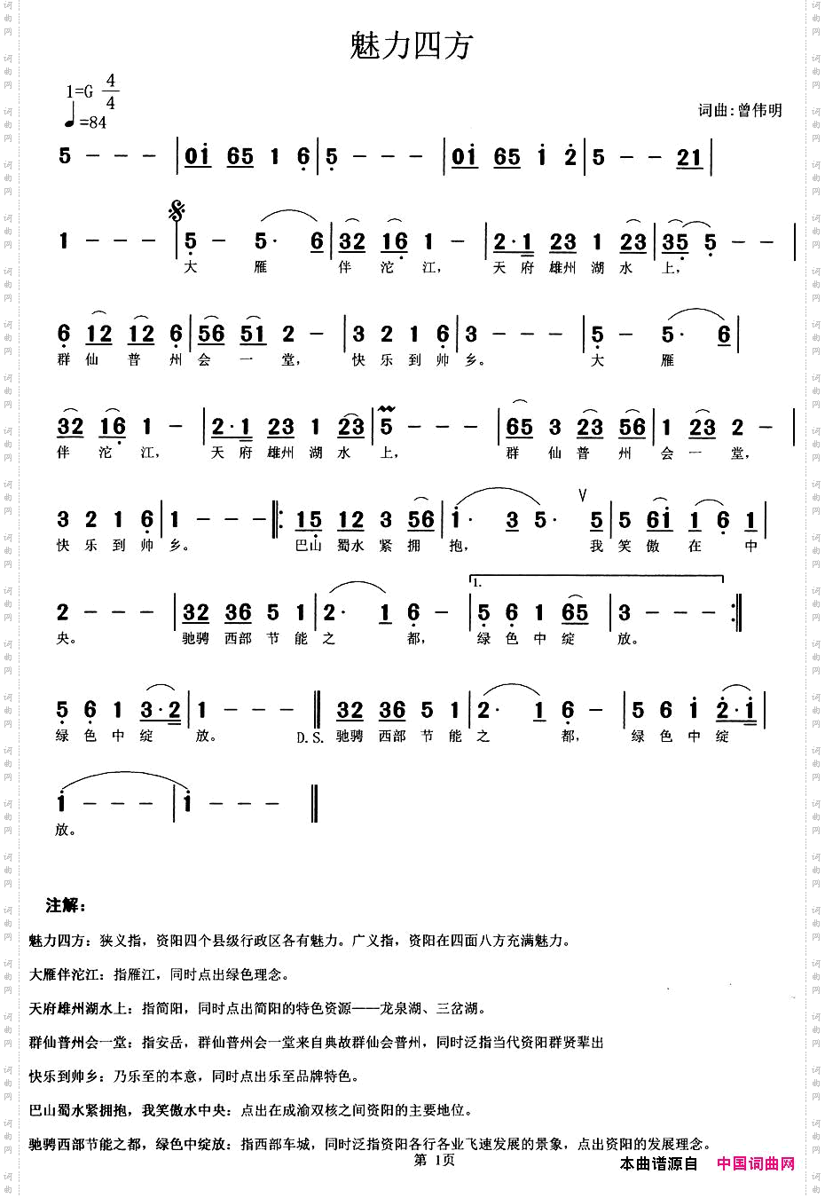 魅力四方