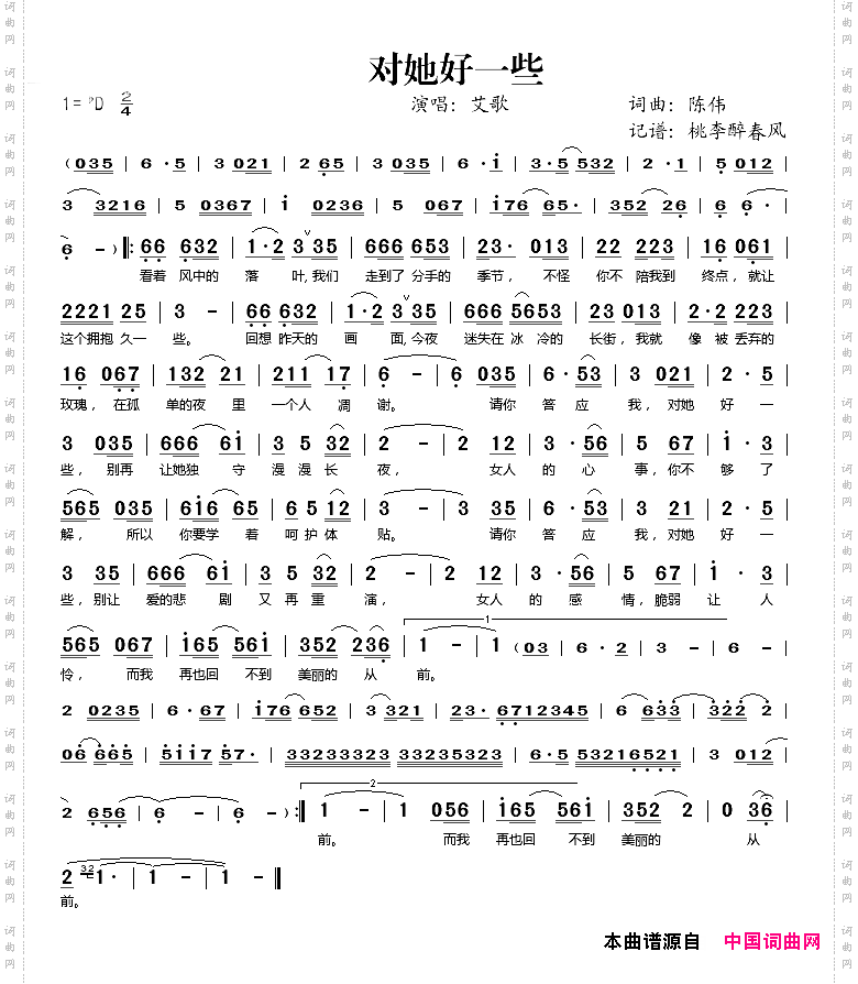 对她好一些