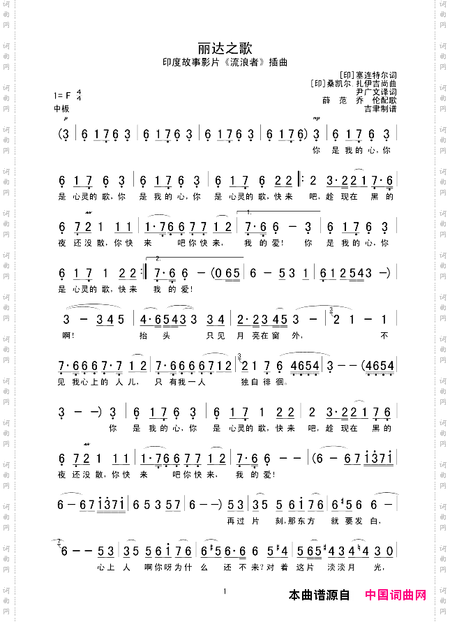 丽达之歌