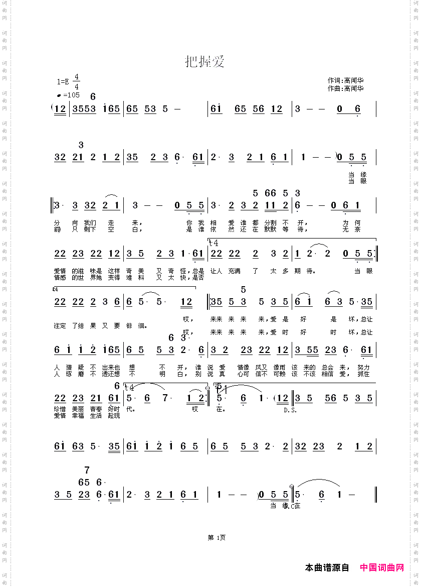 把握爱