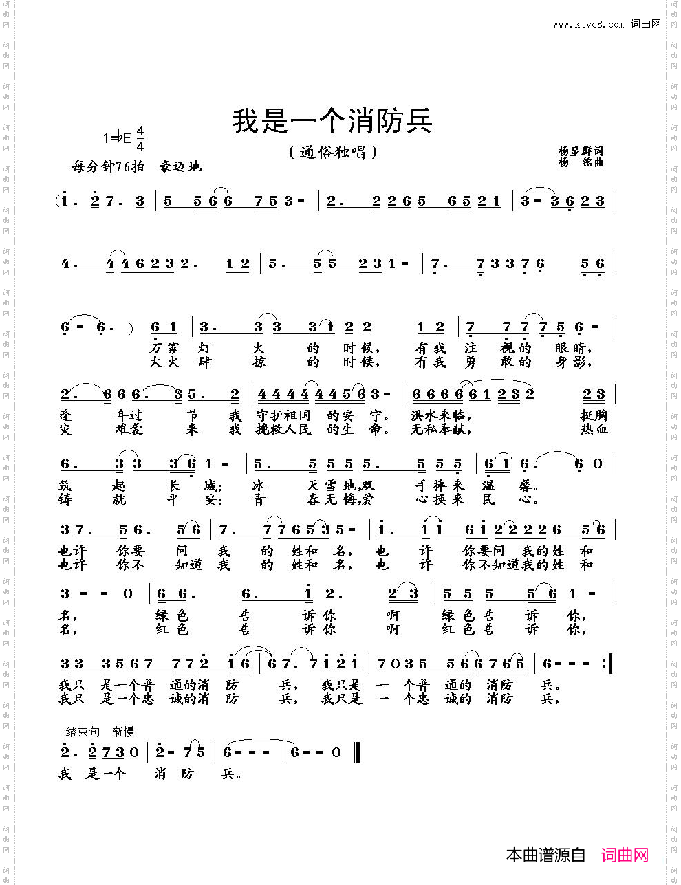 我是一个消防兵