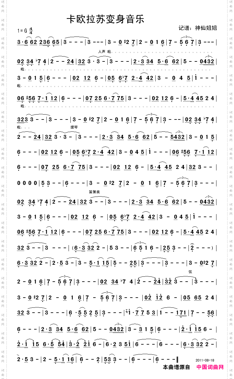 卡欧拉苏变身音乐