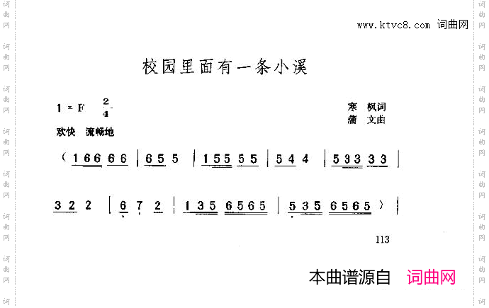 校园里面有一条小溪1
