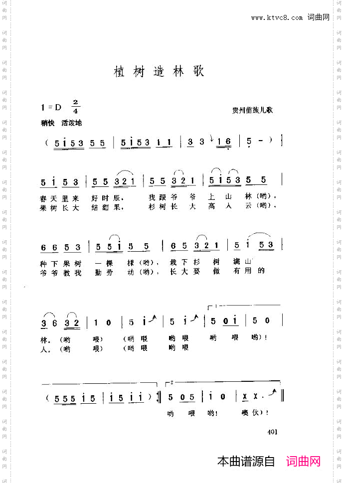 植树造林歌