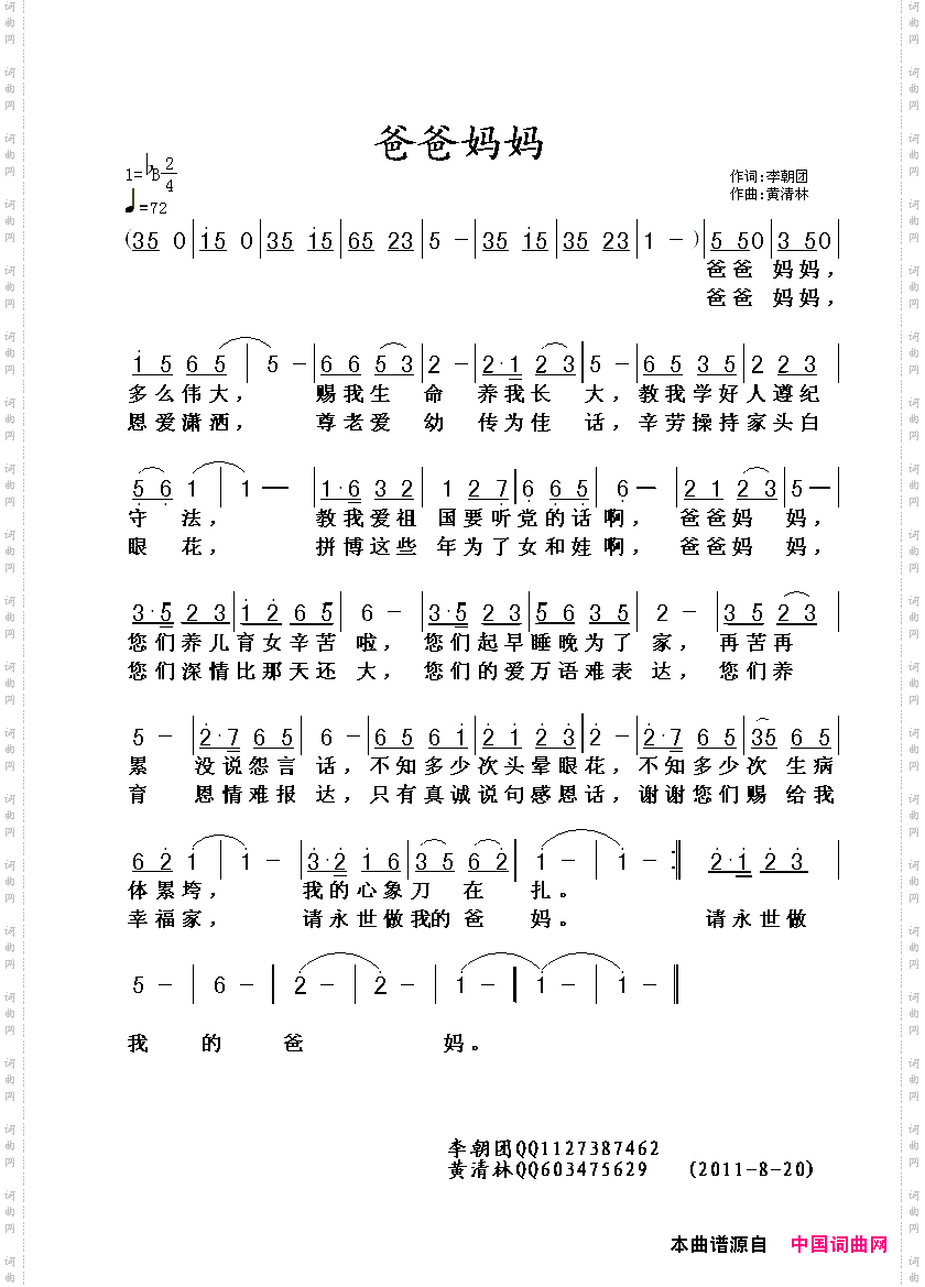 爸爸妈妈