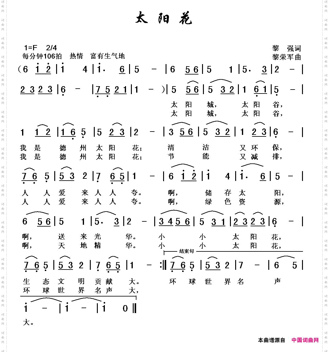 太阳花