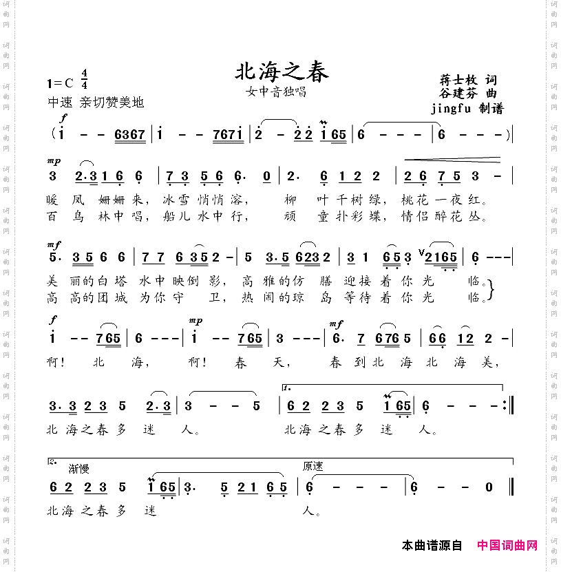 北海之春