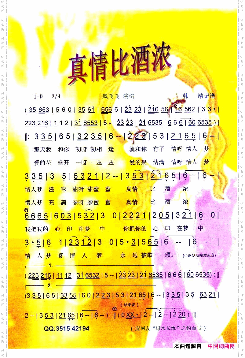 真情比酒浓
