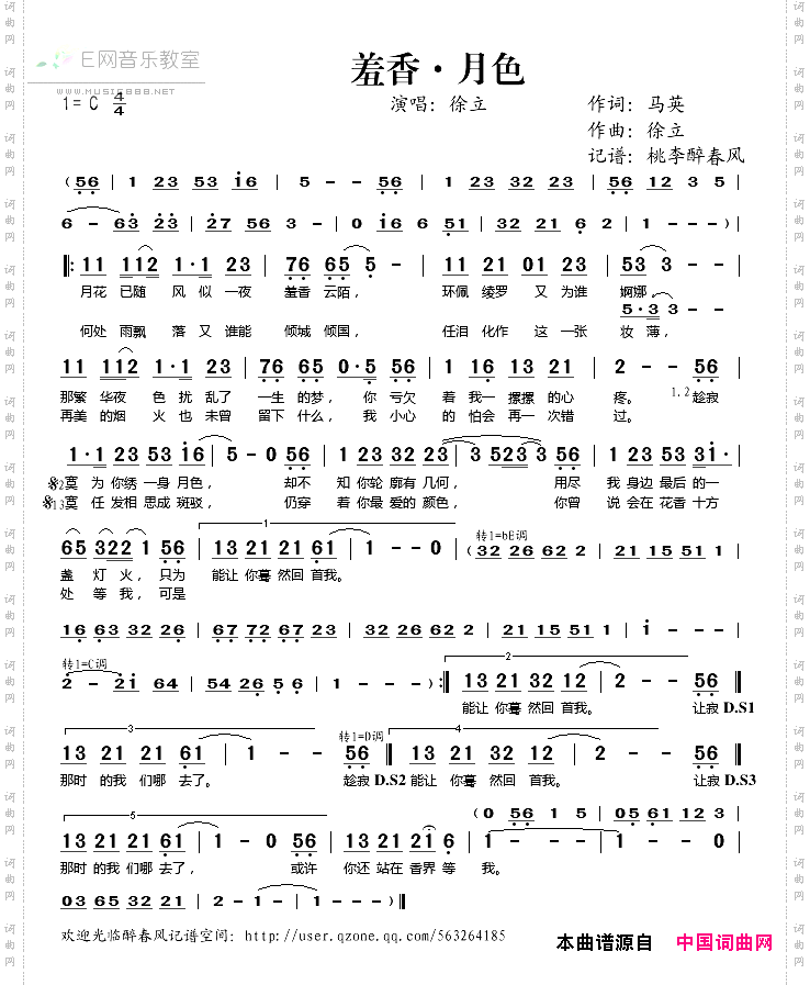 羞香·月色