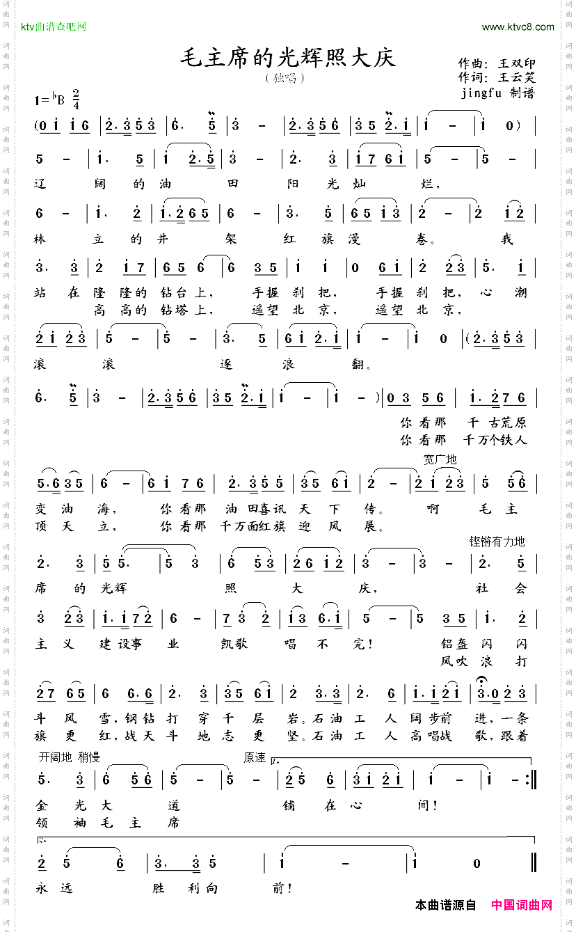 毛主席的光辉照大庆