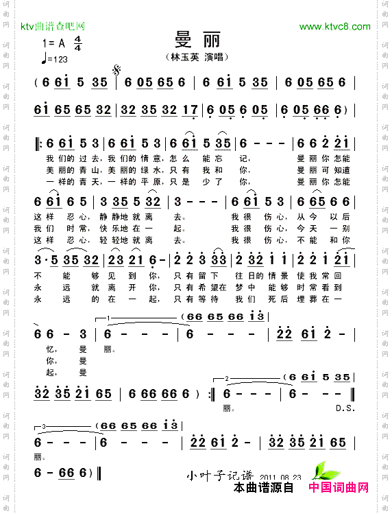 曼丽