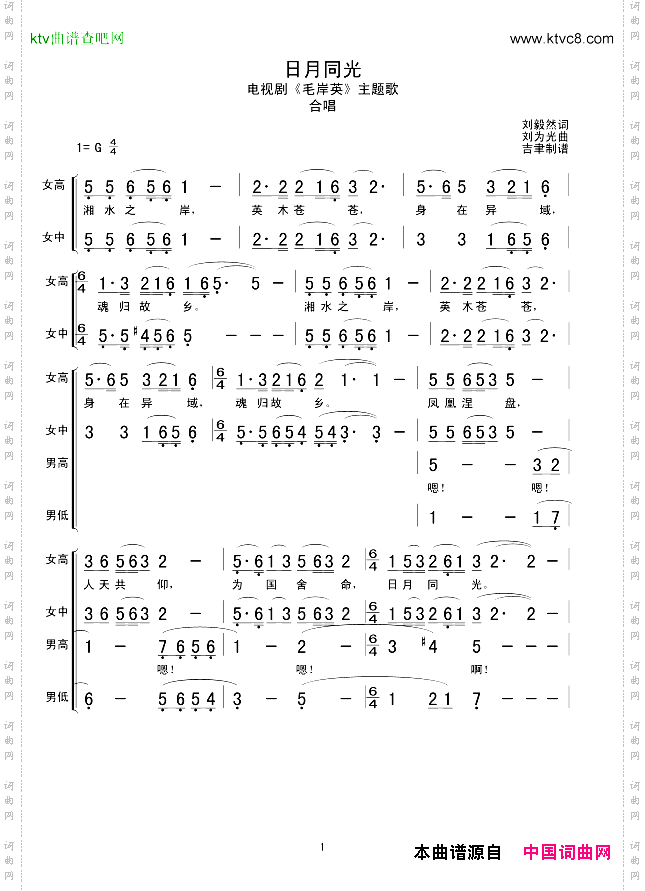 日月同光合唱