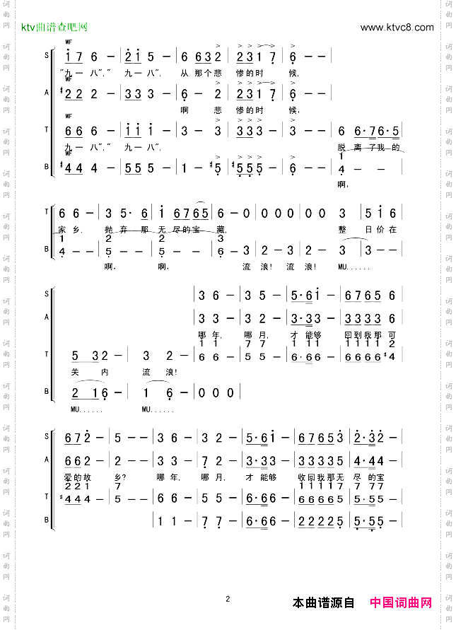 松花江上混声合唱