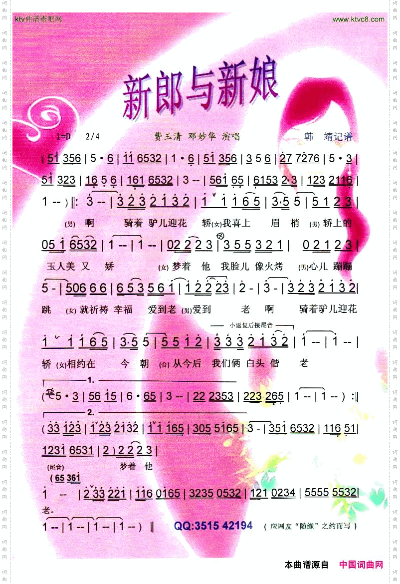 新郎与新娘.费玉清邓妙华【彩谱】