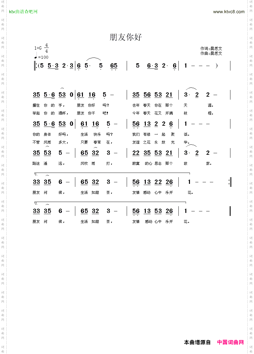 朋友你好