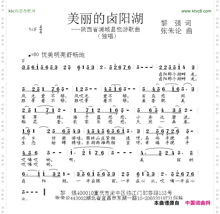 美丽的卤阳湖