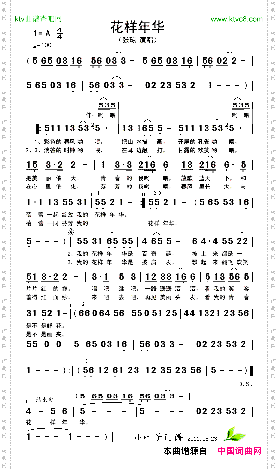 花样年华