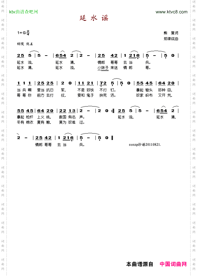 延水谣