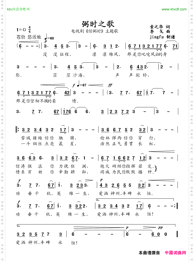 弼时之歌
