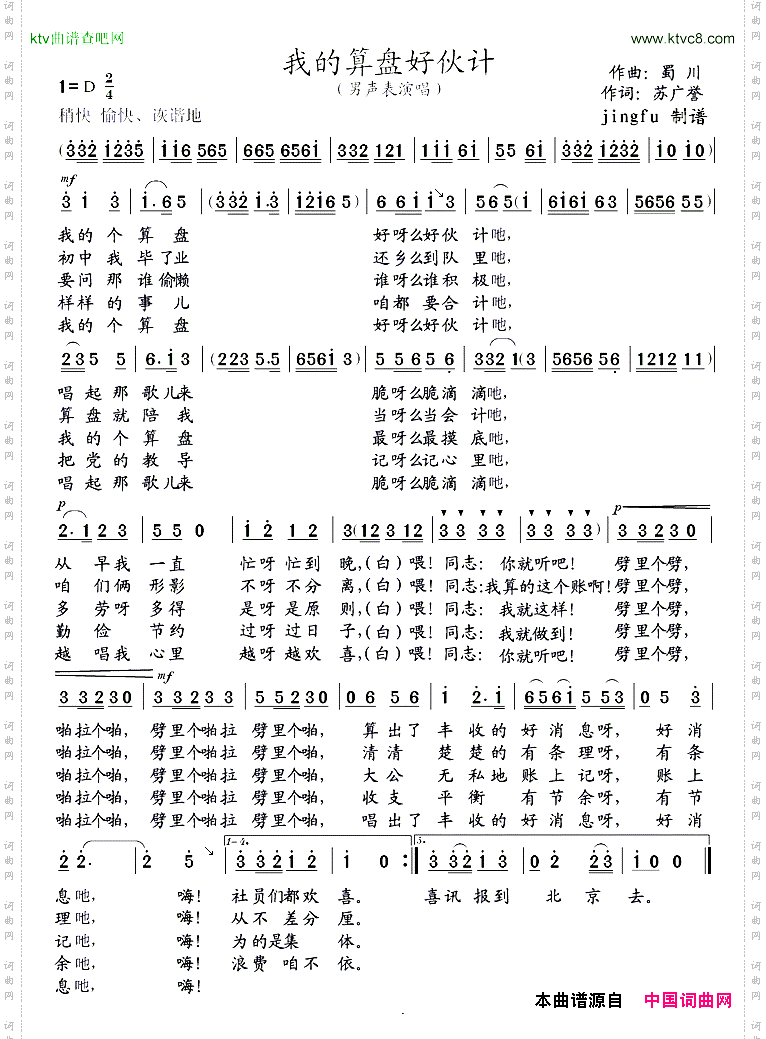 我的算盘好伙计