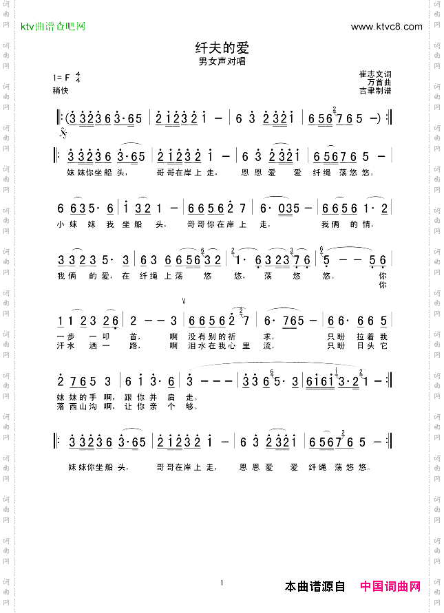 纤夫的爱