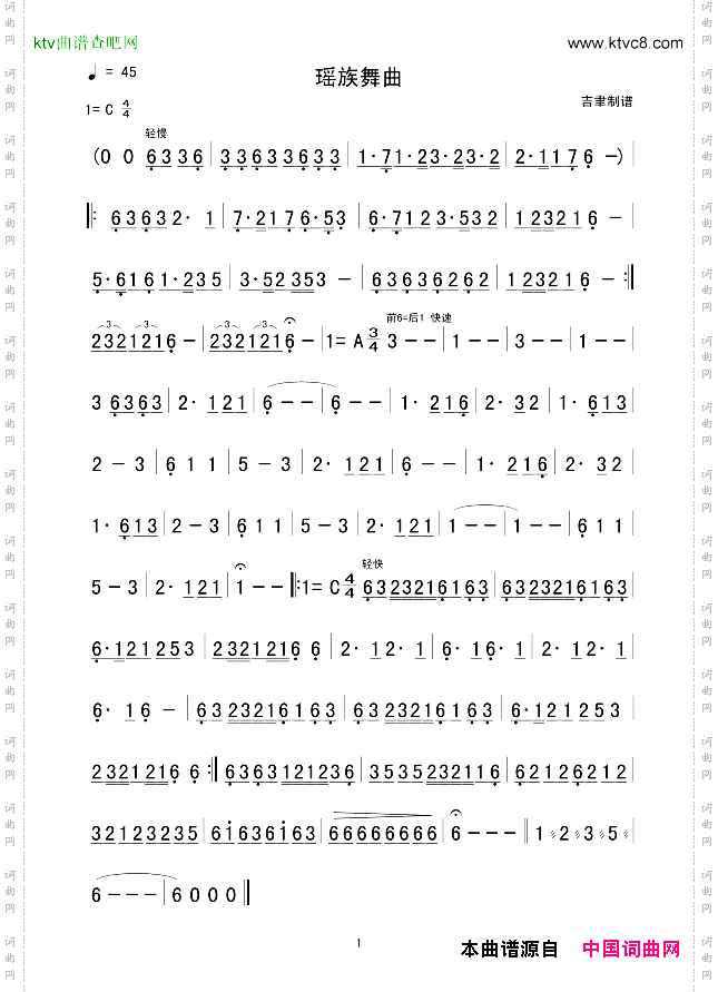 瑶族舞曲