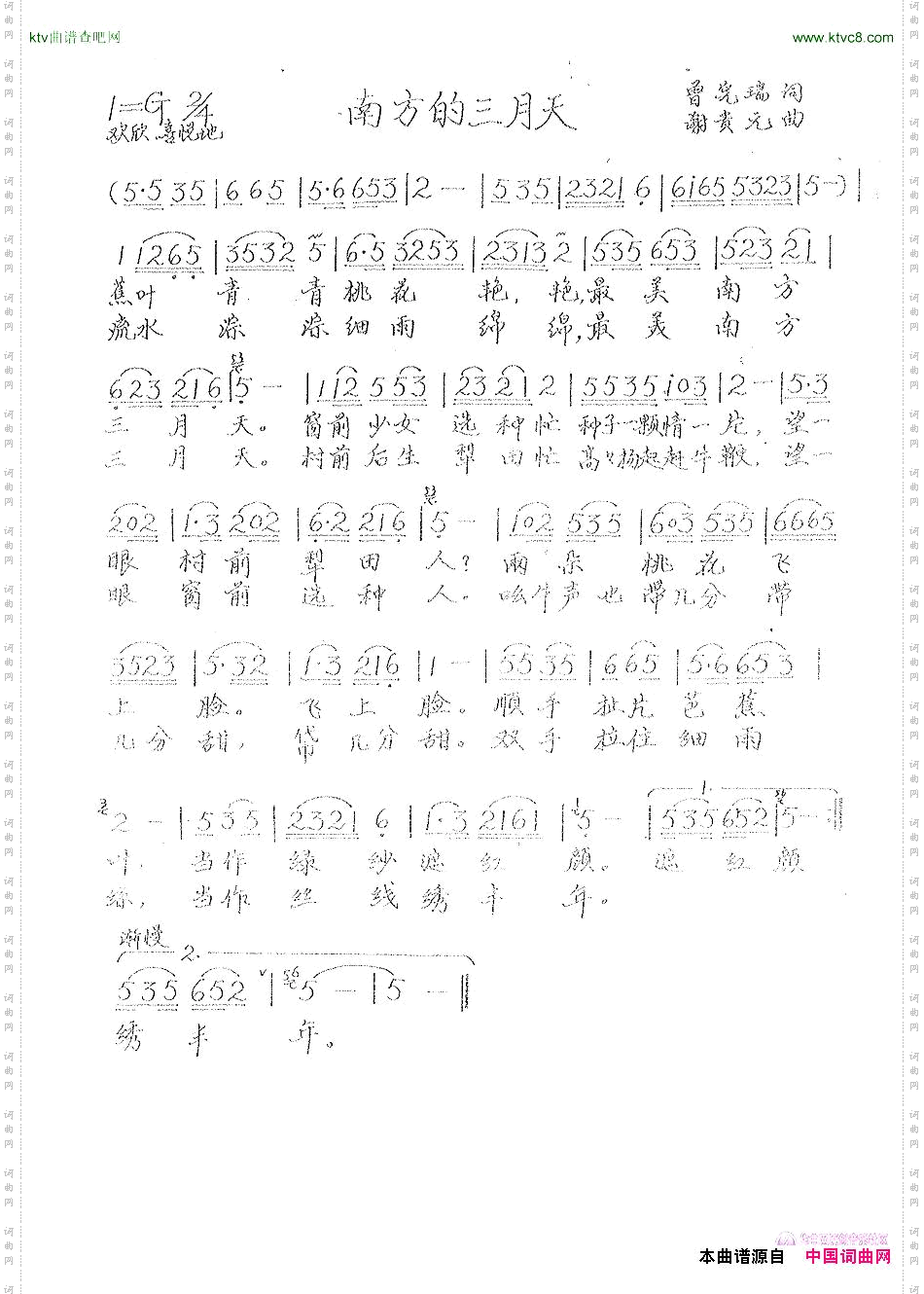 南方三月天
