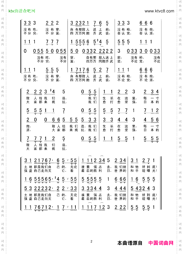 游击队歌