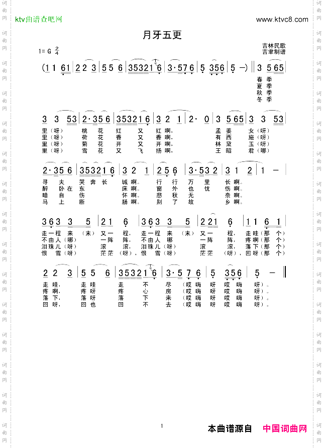 月牙五更