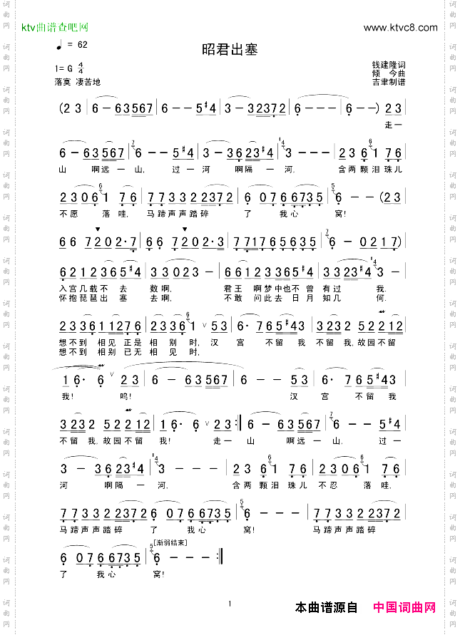 昭君出塞倾今曲