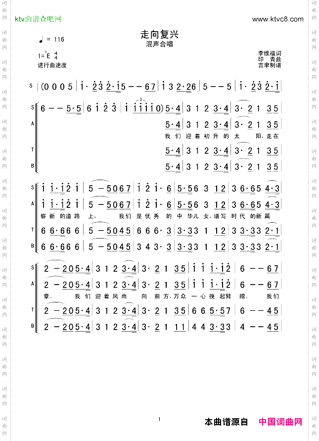 走向复兴_合唱