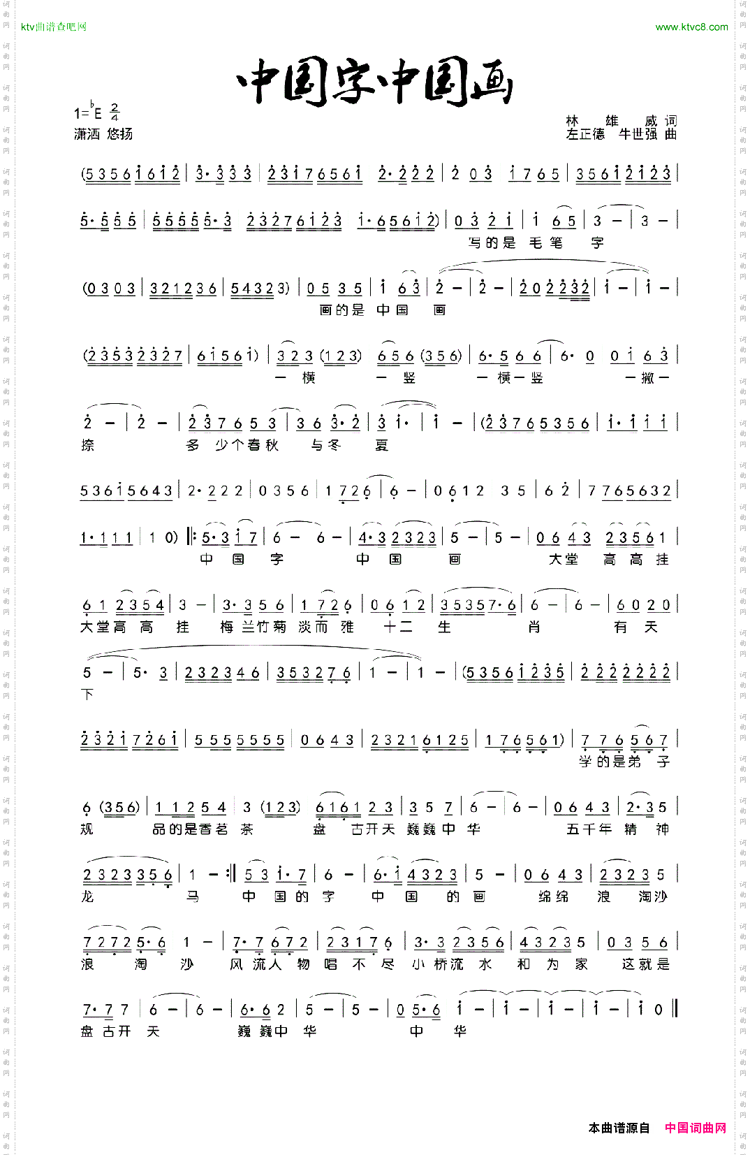 中国字中国画_悠悠京剧版