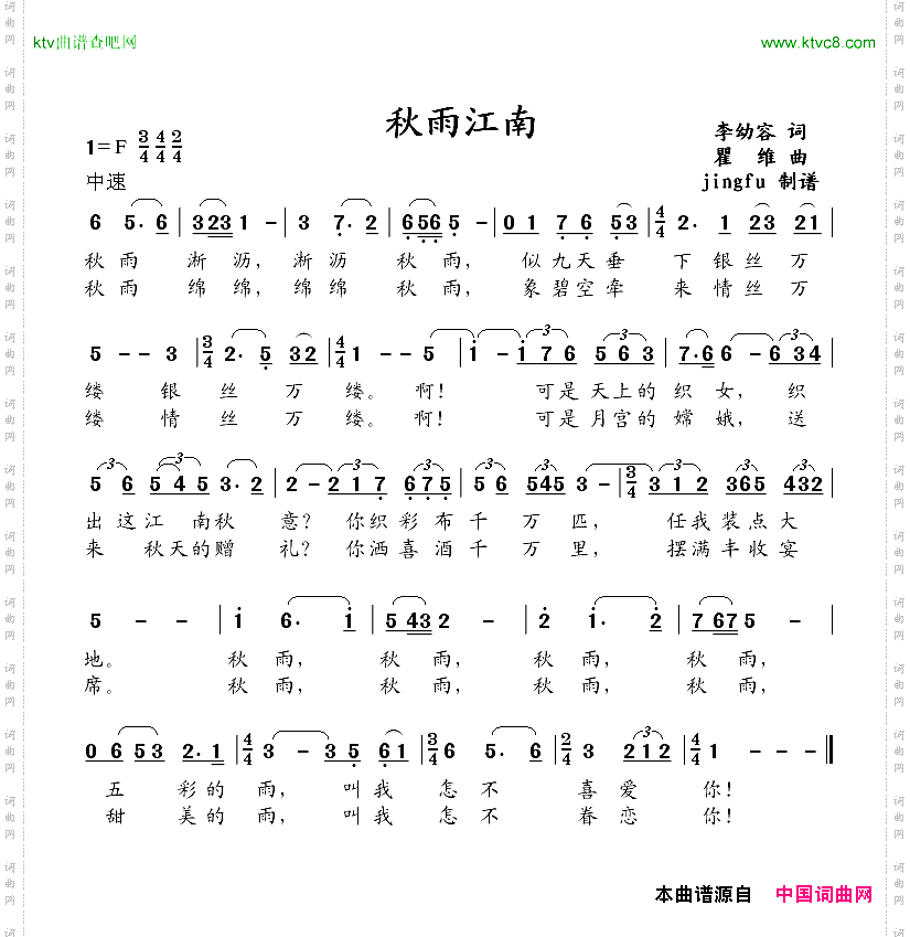 秋雨江南