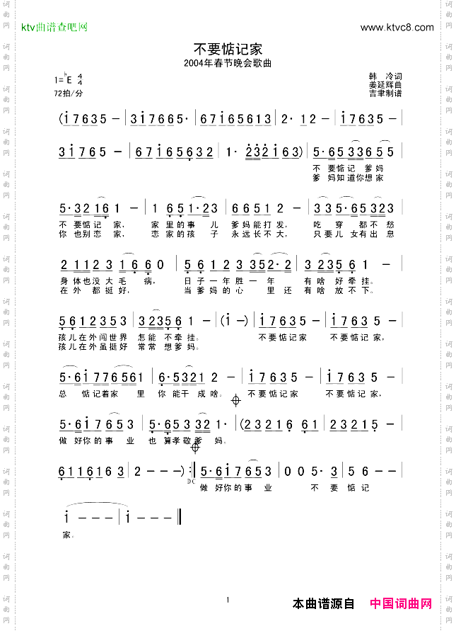 不要惦记家