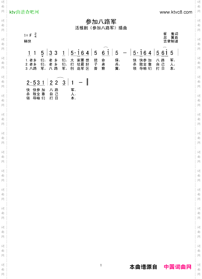 参加八路军