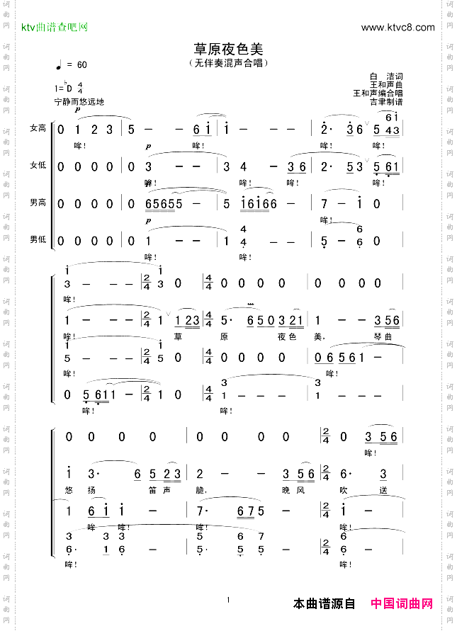 草原夜色美合唱