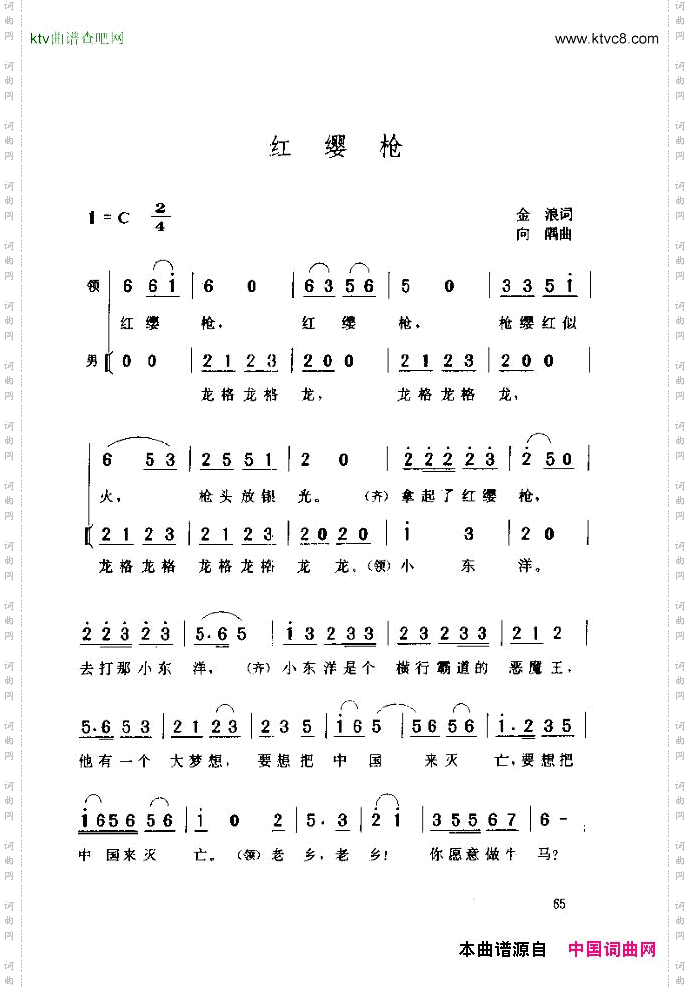 红缨枪1