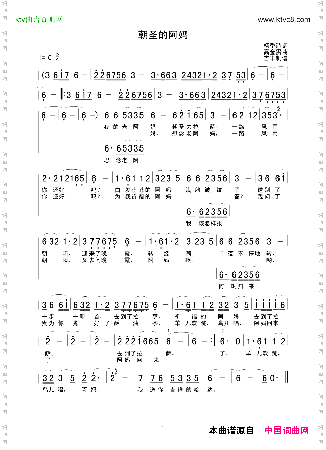 朝圣的阿妈