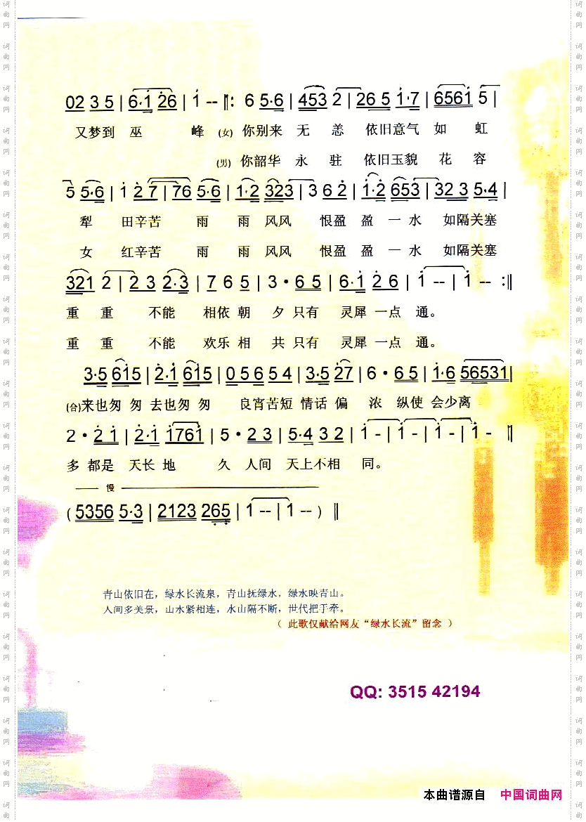 天长地久.费玉清【彩谱】