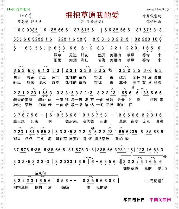 拥抱草原我的爱