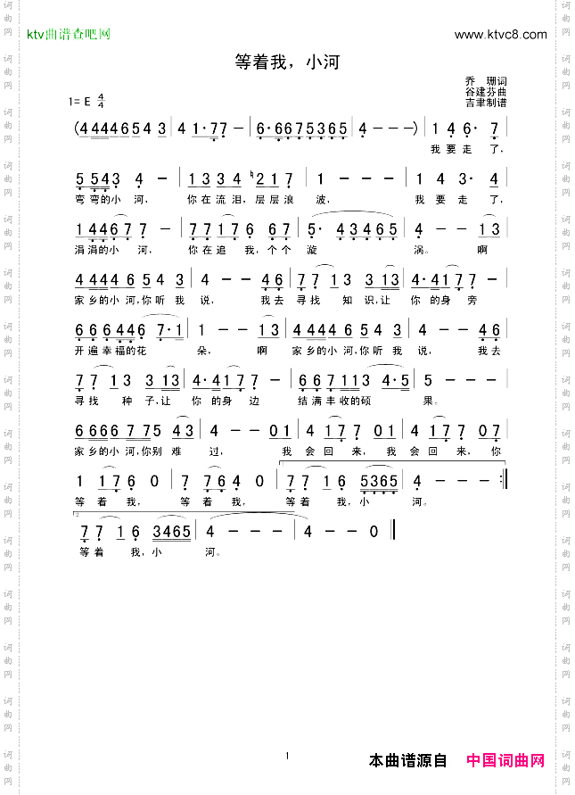 等着我，小河