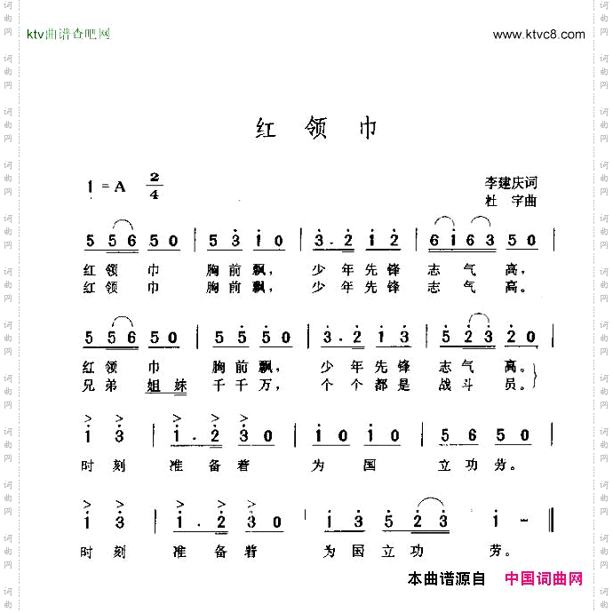 红领巾