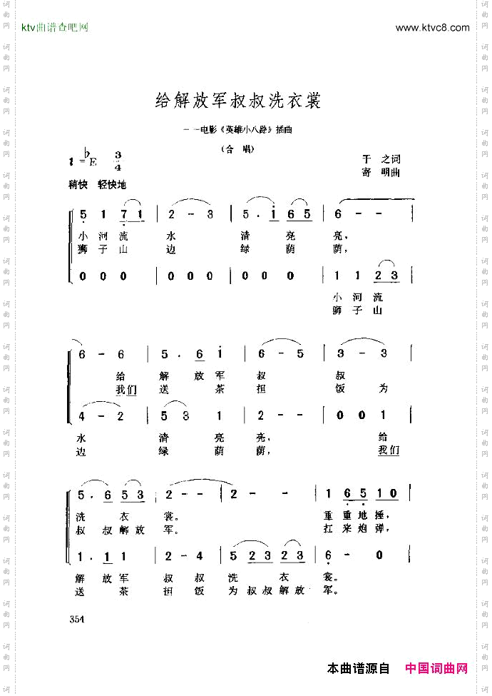 给解放军叔叔洗衣裳1