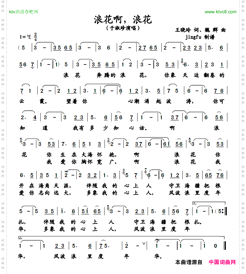 浪花啊，浪花