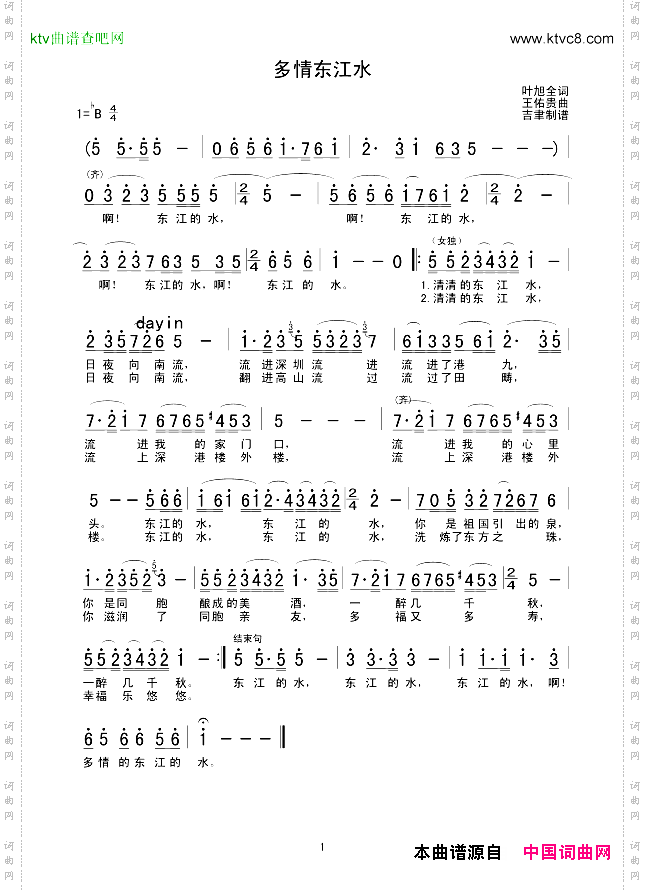 多情东江水