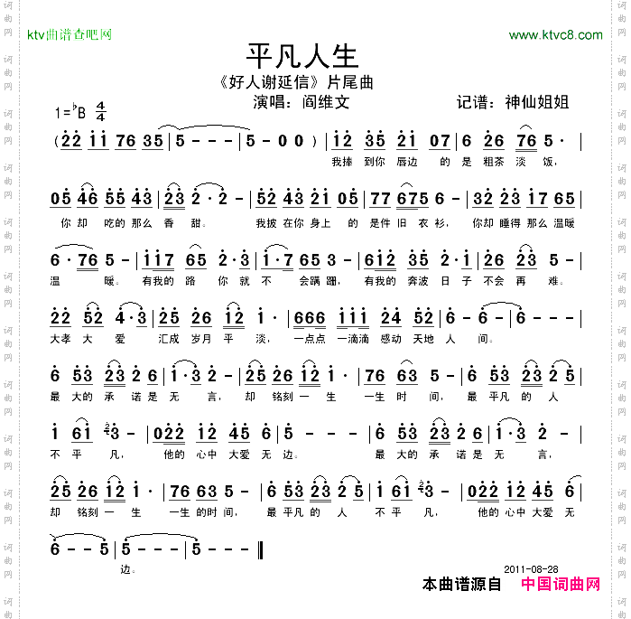 平凡人生《好人谢延信》片尾曲