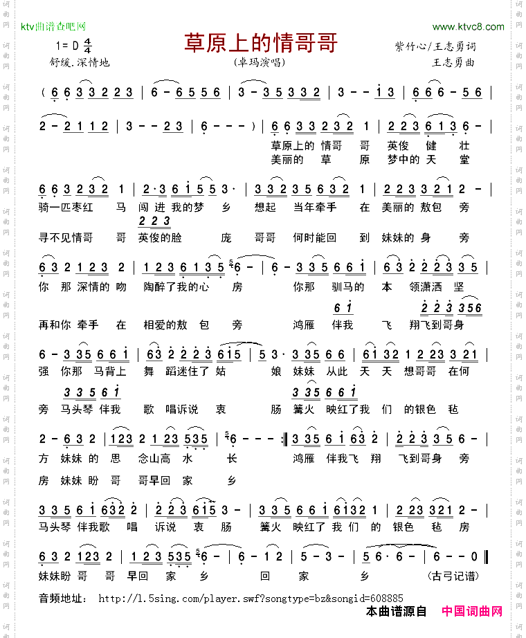 草原上的情哥哥